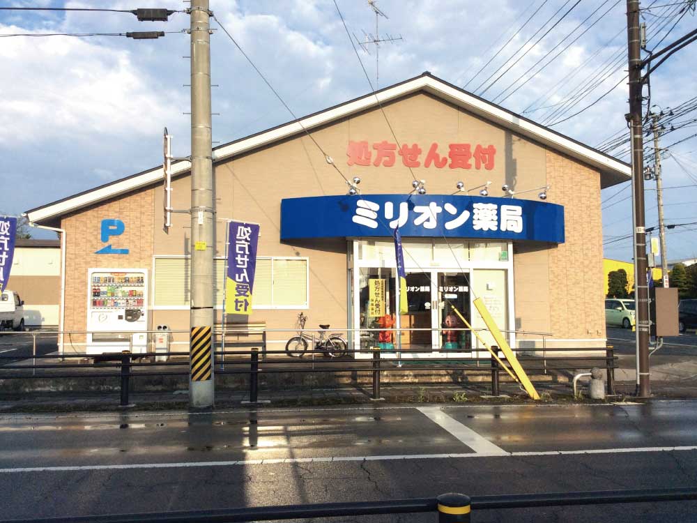ミリオン薬局外観
