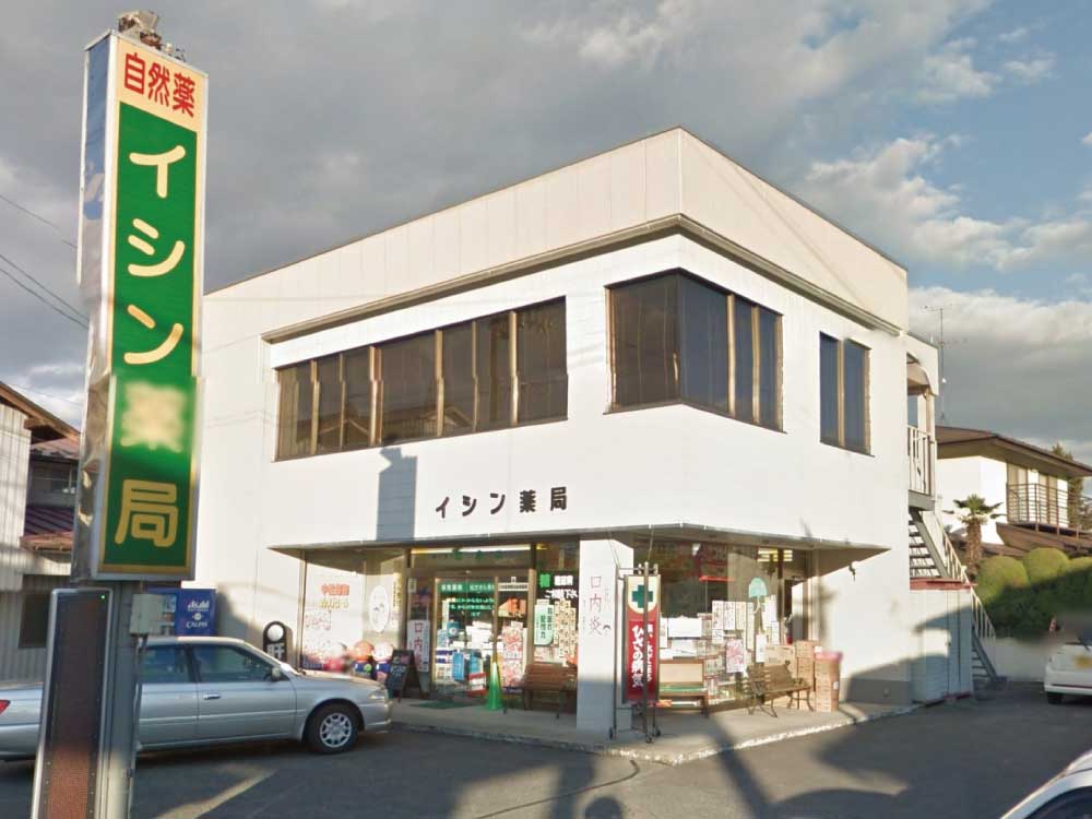 イシン薬局外観