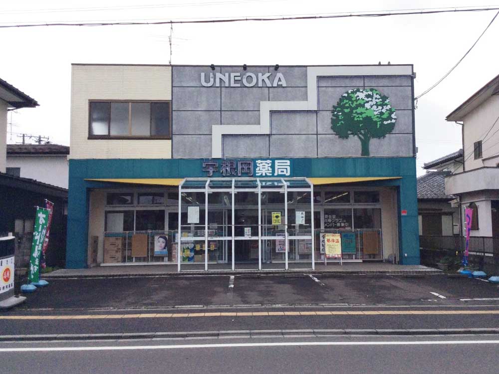 宇根岡薬局外観