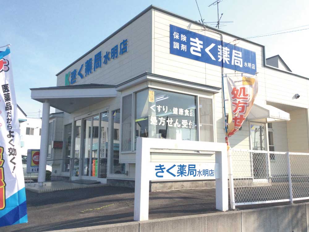 きく薬局外観