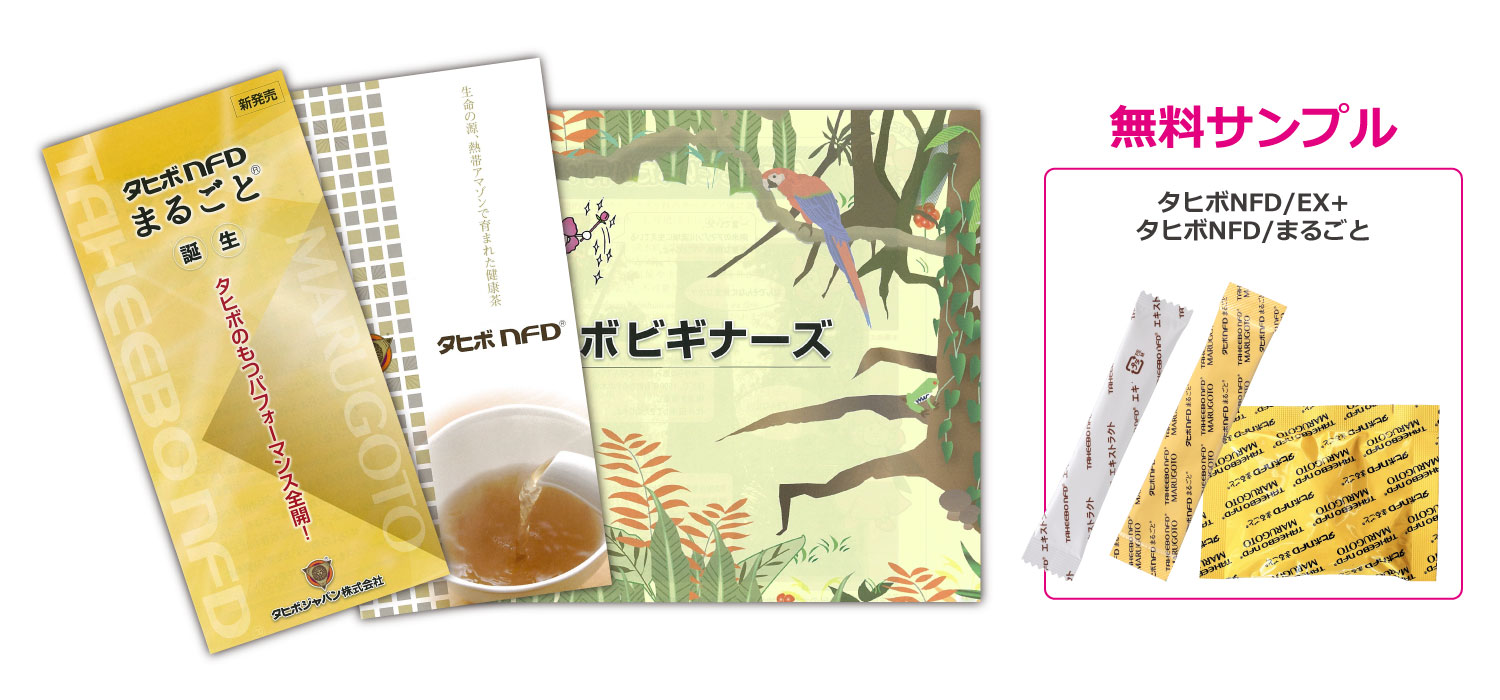 資料請求無料サンプル