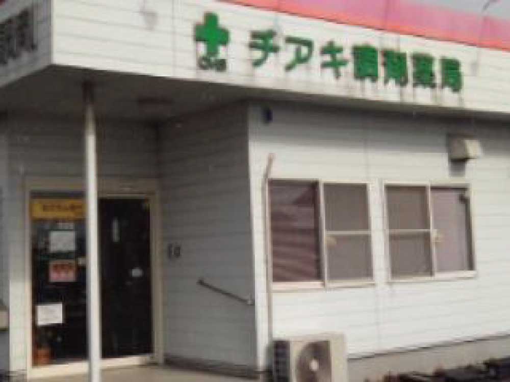 CMSチアキ調剤薬局