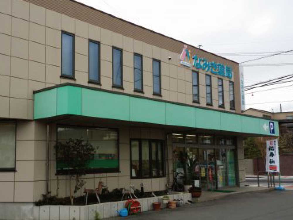 なみき薬局外観