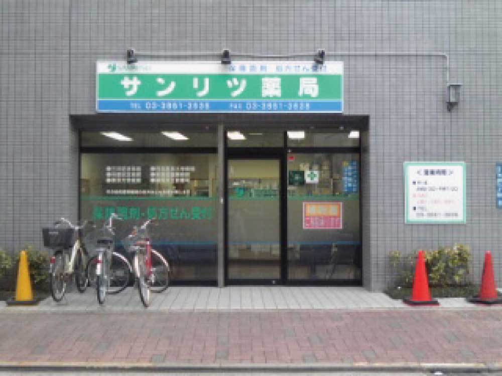 サンリツ薬局-鳥越店
