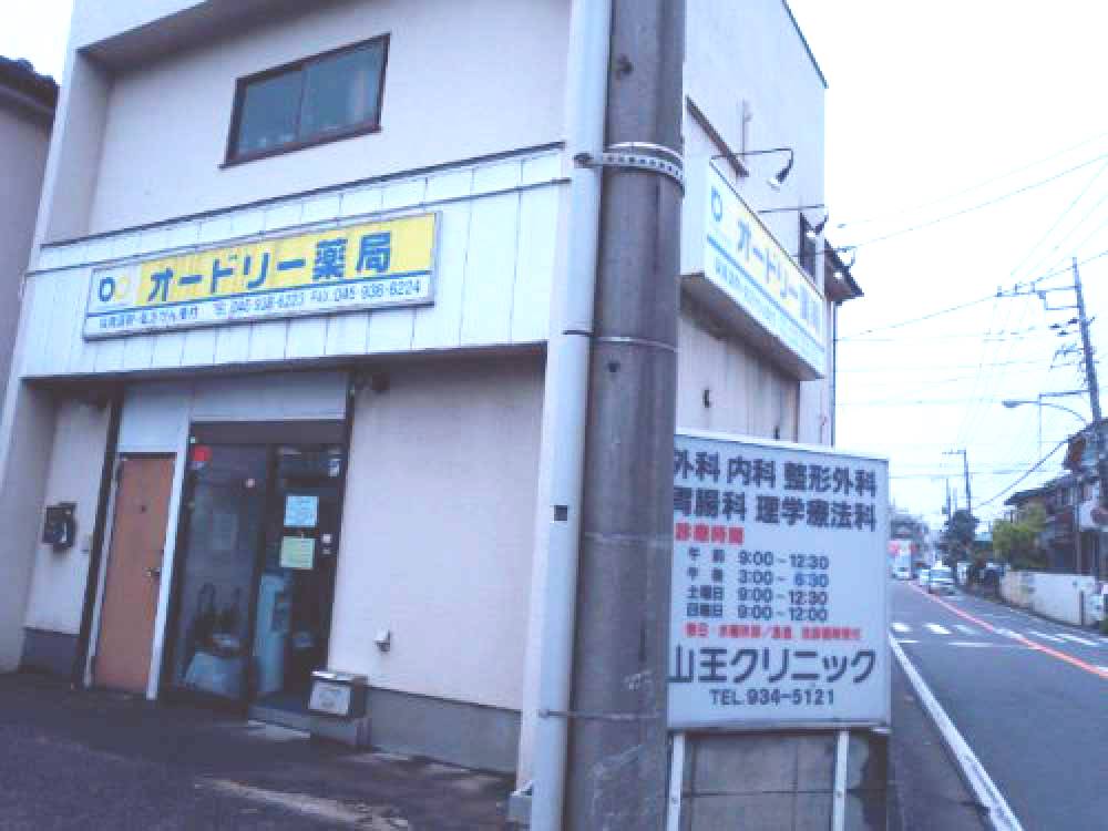 オードリー薬局